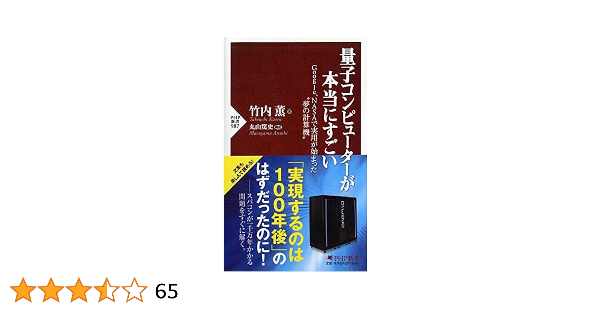 量子論から科学する「あの世」は見える ＡＩが実現する人類究極の夢  /ＰＨＰエディタ-ズ・グル-プ/岸根卓郎（単行本） 量子論から科学する 「あの世」は見える | 岸根 卓郎 |本 | 通販